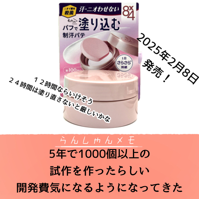 ８x４ デオドラントパテ【医薬部外品】/８ｘ４/デオドラント・制汗剤を使ったクチコミ（2枚目）