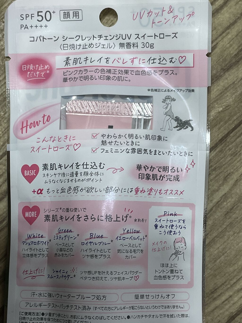 コパトーン シークレットチェンジUV スイートローズ/コパトーン/日焼け止めジェルを使ったクチコミ（2枚目）