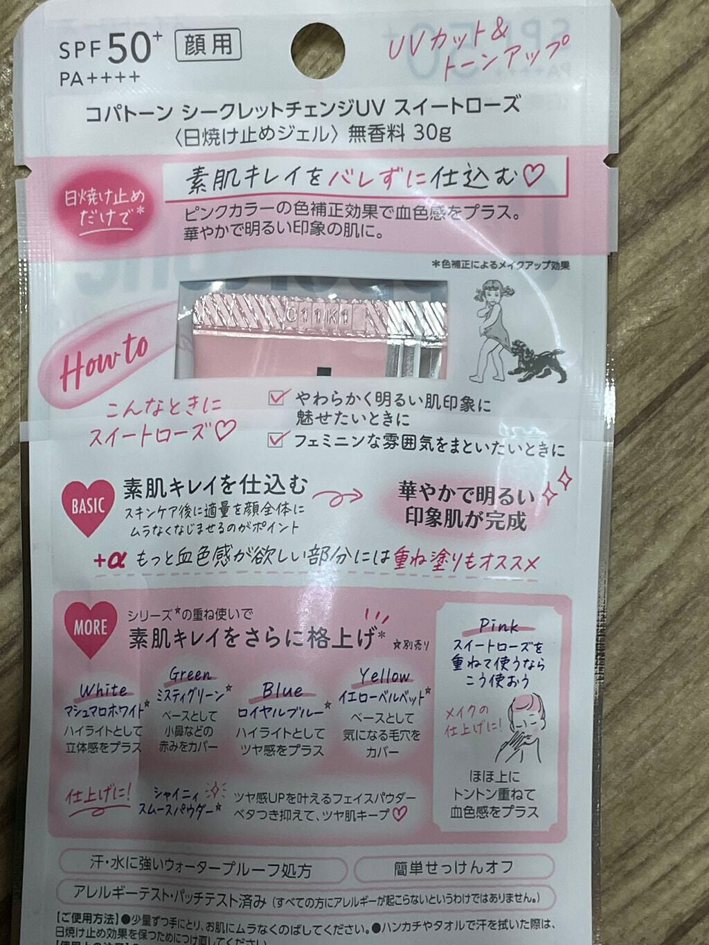 コパトーン シークレットチェンジUV スイートローズ/コパトーン/日焼け止めジェルを使ったクチコミ(2枚目)