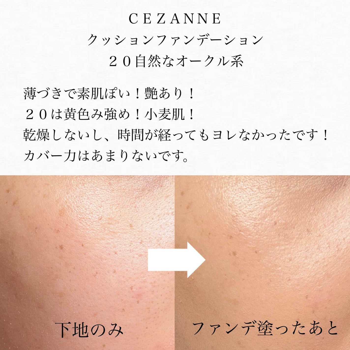 クッションファンデーション/CEZANNE/クッションファンデーションを使ったクチコミ(4枚目)