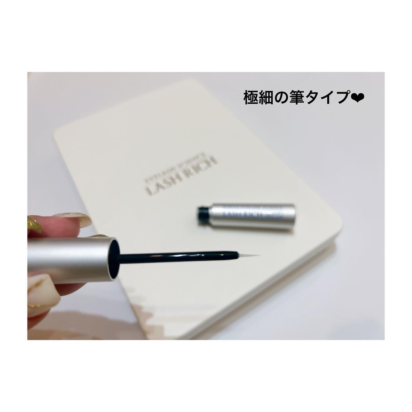 ラッシュリッチアイラッシュセラム/ロート製薬/まつげ美容液を使ったクチコミ（3枚目）