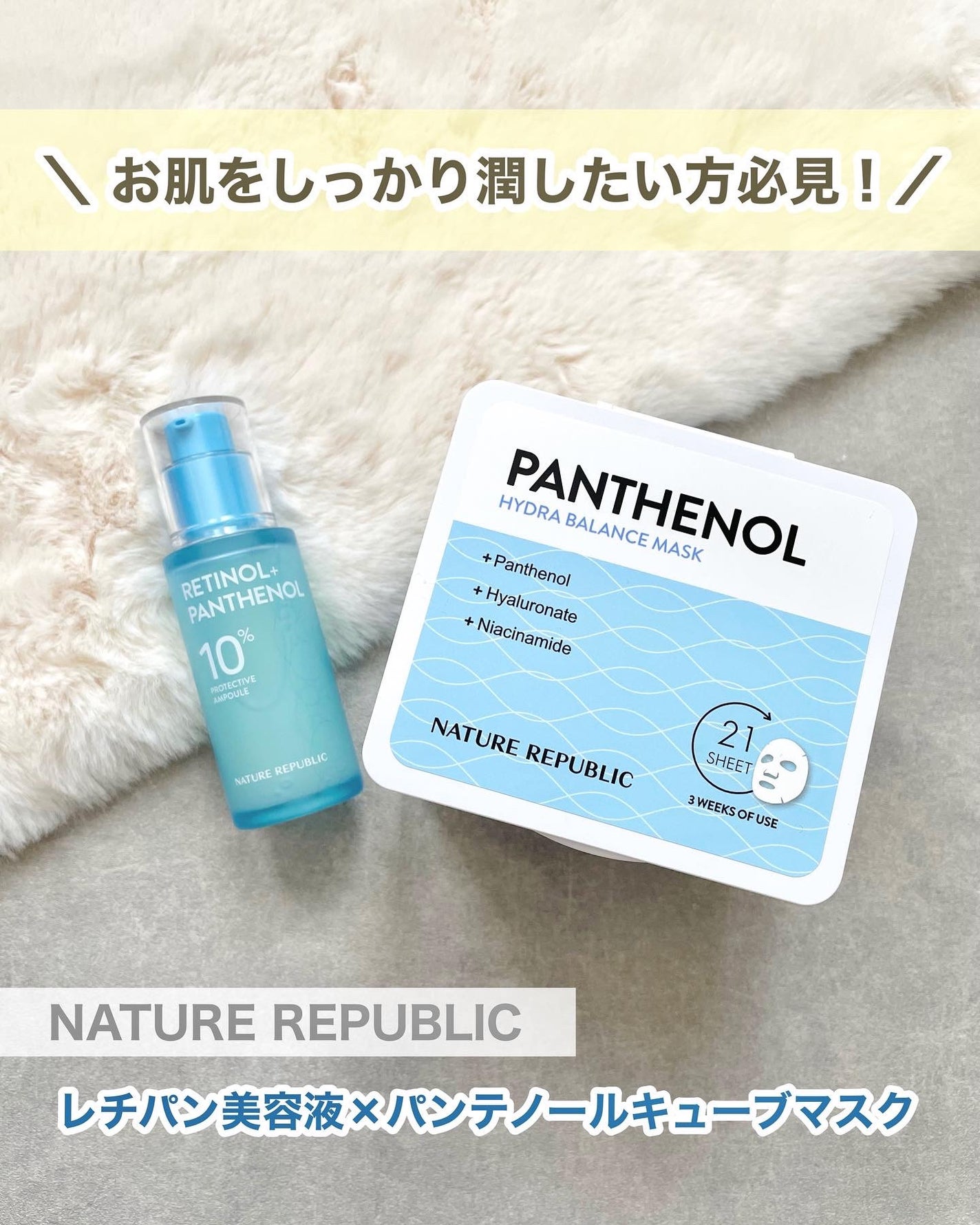 キューブマスク パンテノール/ネイチャーリパブリック/シートマスク・パックを使ったクチコミ(1枚目)