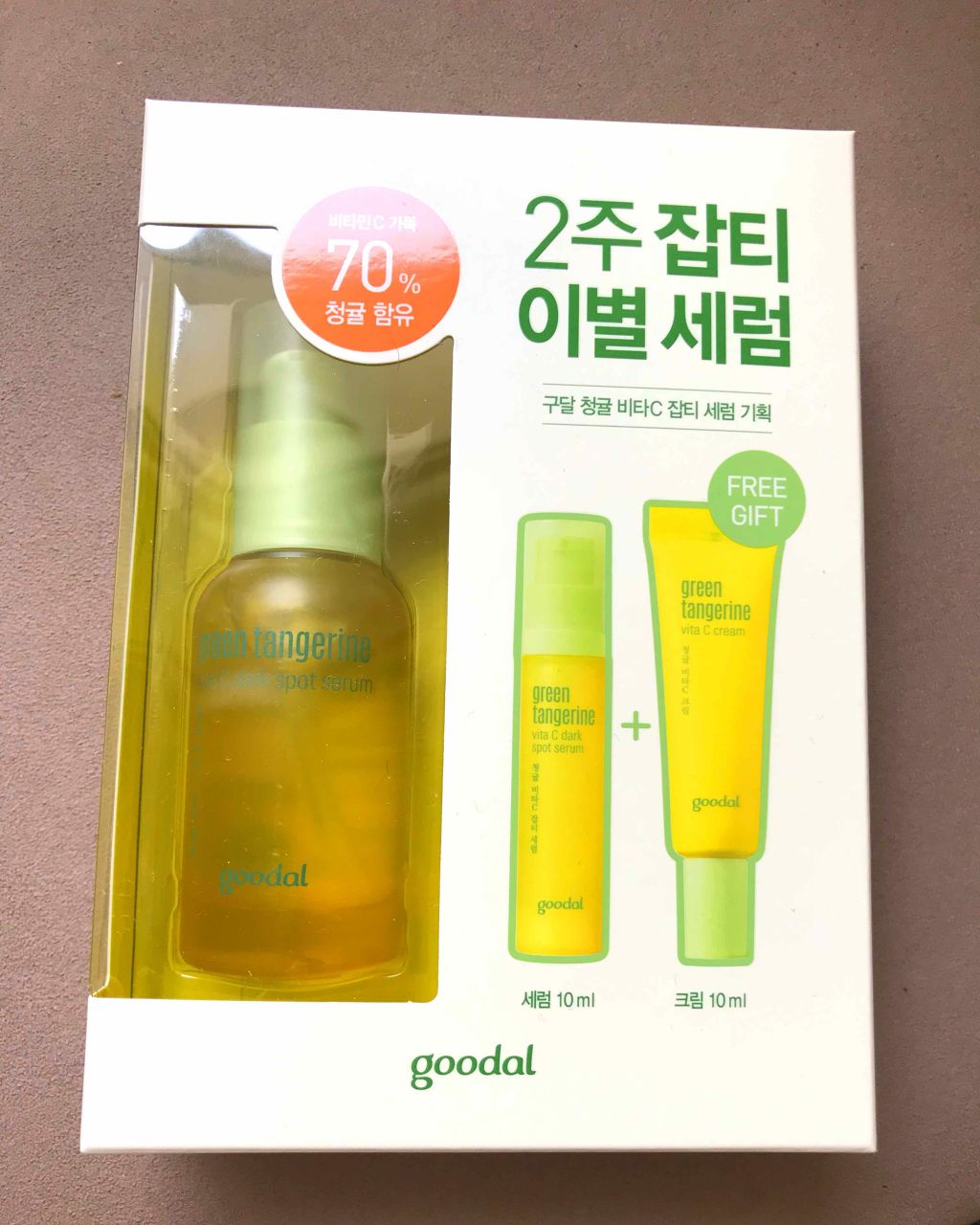グリーンタンジェリン ビタC ダークスポットケアセラム/goodal/美容液を使ったクチコミ(1枚目)