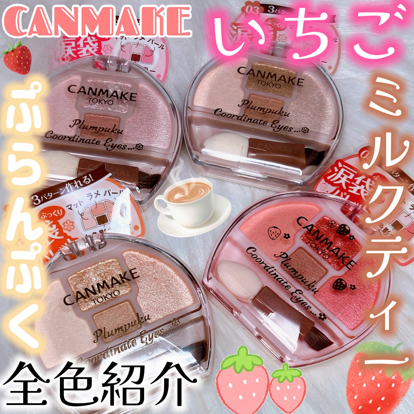 プランぷくコーデアイズ/キャンメイク/パウダーアイシャドウを使ったクチコミ(1枚目)