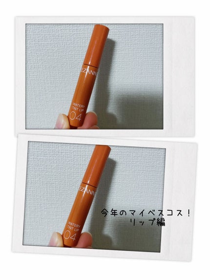 ウォータリーティントリップ/CEZANNE/リップティントを使ったクチコミ(1枚目)