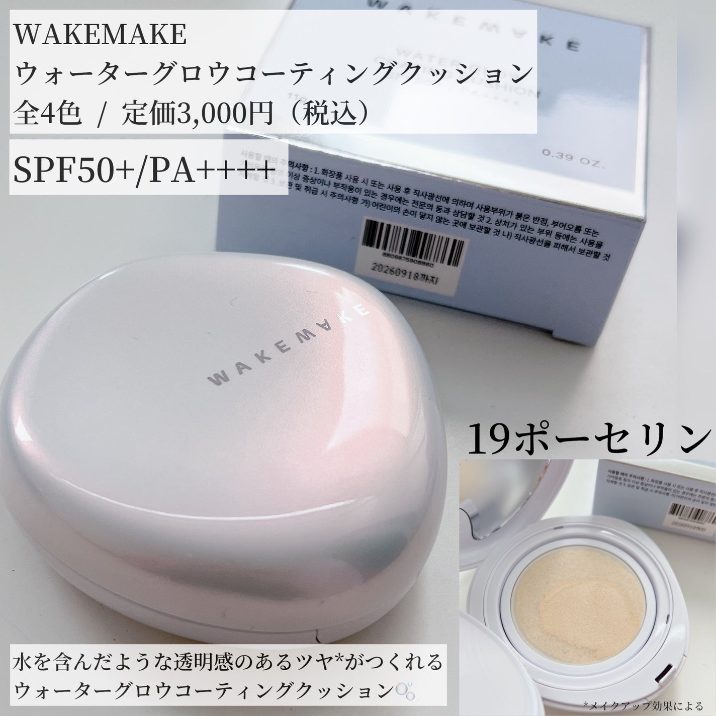 ウォーターグロウコーティングクッション/wakemake/クッションファンデーションを使ったクチコミ(2枚目)