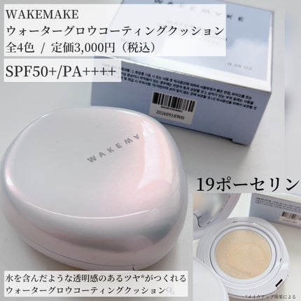 ウォーターグロウコーティングクッション/wakemake/クッションファンデーションを使ったクチコミ(2枚目)