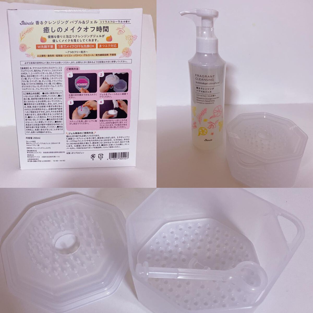 香るクレンジングバブル&ジェル /スキンクル/クレンジングジェルを使ったクチコミ(2枚目)
