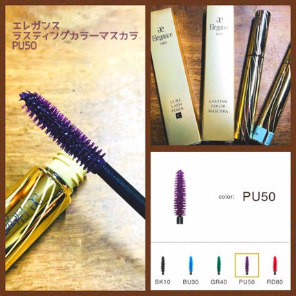 カールラッシュ フィクサー/Elégance/マスカラ下地を使ったクチコミ(1枚目)