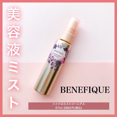 ハイドロミストジーニアス/BENEFIQUE/ミスト状化粧水を使ったクチコミ（1枚目）