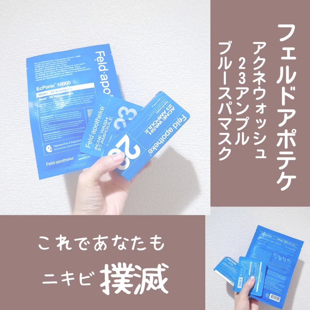 アクネウォッシュ23アンプル/Feld Apotheke/美容液を使ったクチコミ（1枚目）