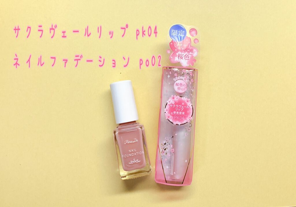 サクラヴェールリップ/パラドゥ/リップクリームを使ったクチコミ（1枚目）