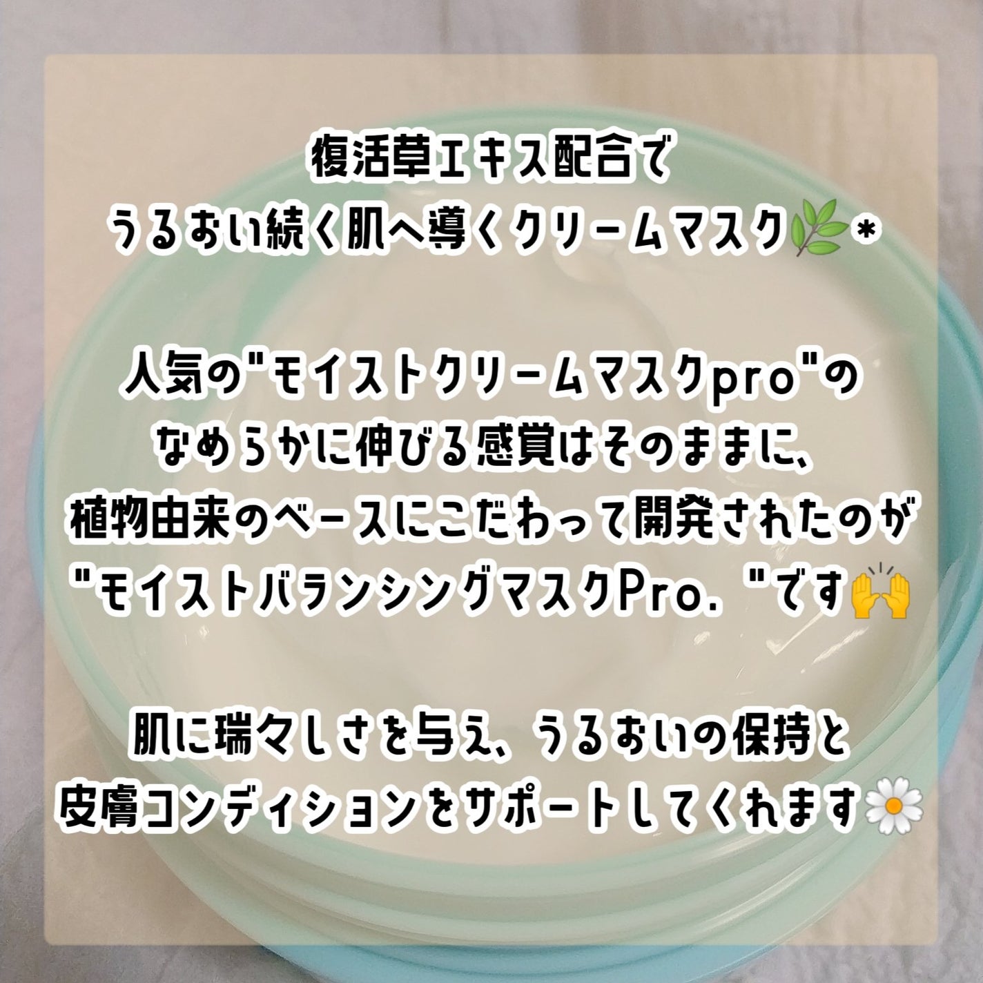 モイストバランシングマスクPro./ビービーラボラトリーズ/洗い流すパック・マスクを使ったクチコミ(2枚目)