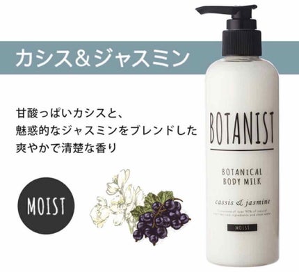 ボタニカルボディーミルク(モイスト)/BOTANIST/ボディミルクを使ったクチコミ(1枚目)