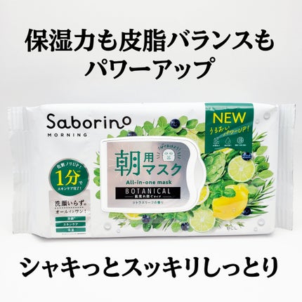 目ざまシート ボタニカルタイプ N/サボリーノ/シートマスク・パックを使ったクチコミ(1枚目)