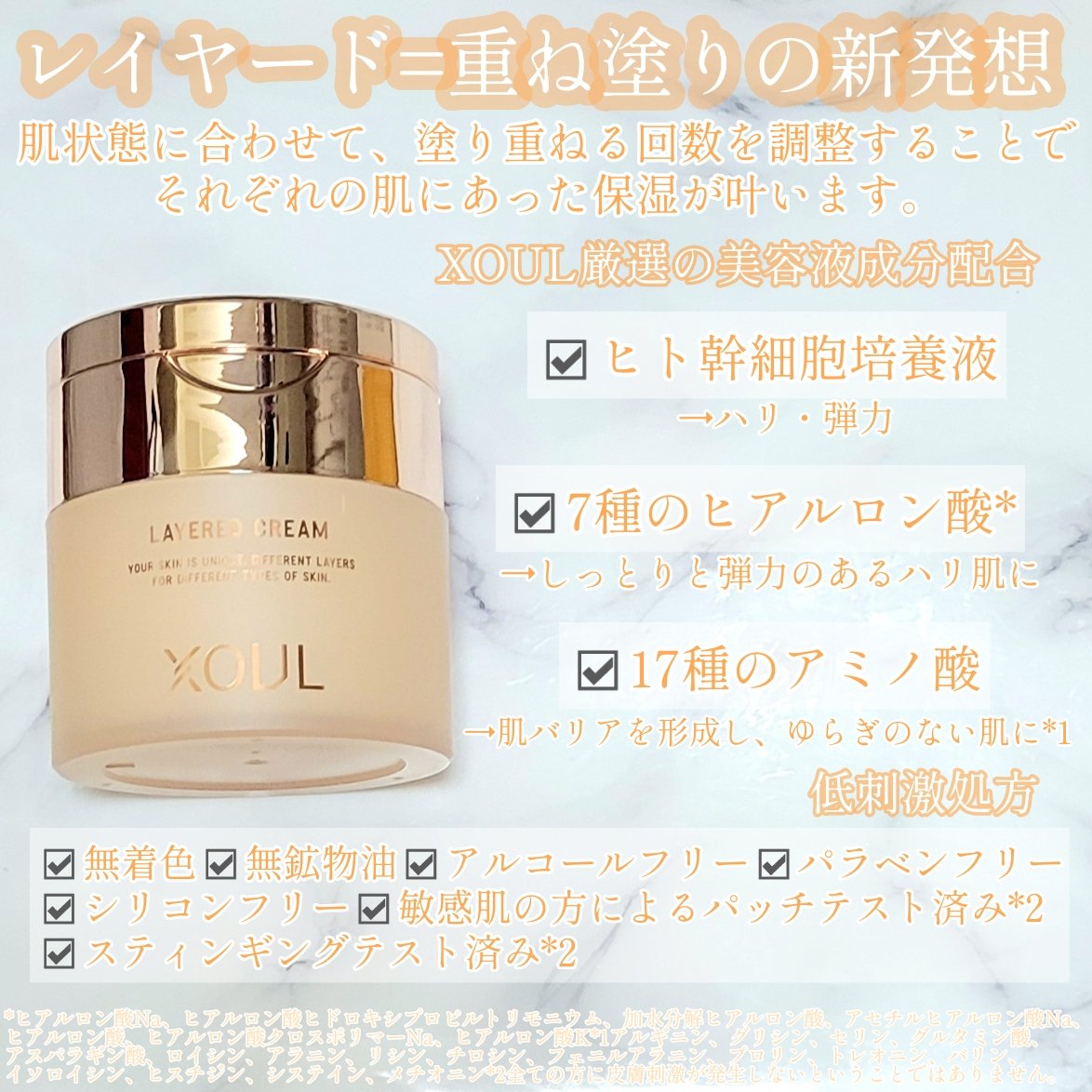 レイヤードクリーム/XOUL/フェイスクリームを使ったクチコミ（2枚目）