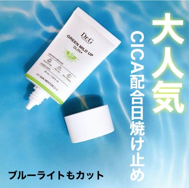 人気のCICA UV
15秒に1個売れている日焼け止め☀️

----------♡----------

Dr.G
グリーマイルドアップサンプラス
50ml／2,300円

----------♡----------

〈商品特徴〉
* SPF50+・PA++++
*CICA、どくだみ配合のノンケミカル(紫外線吸収剤、不使用)日焼け止めクリーム
* 紫外線、PM2.5、ブルーライトカット
🔆紫外線を散乱させる日焼け止めに、シカ成分とドクダミが配合されているから、お肌を守りながら鎮静ケアが出来ちゃうスグレモノ🫶✨
敏感肌さんや、肌がゆらぎがちな花粉のこれからの季節オススメの日焼け止め。

〈使用感〉
真っ白で少しコクがあるテクスチャーだけどクリームの伸びは良かったです◎
馴染ませると、白浮きはなく自然なトーンアップするよ🤍
着け心地は、重ねてつけても重たさはなく、キシキシも感じませんでした。
オイルコントロール効果があるので肌表面がつけた傍から、サラッとする👏🏻 ̖́-
ベタつかずメイク前につけてもベースメイクの邪魔にならず使いやすいかった︎‪です。

︎⸜❤︎⸝‍携帯を良く見るので、ブルーライトカット効果があるのはとっても有難い.

┈┈┈┈┈┈┈┈┈┈

#PR #drg#Dr.G#ドクタージー＃ドクターズコスメ#韓国スキンケア#韓国コスメ#日焼け止め


の画像 その0