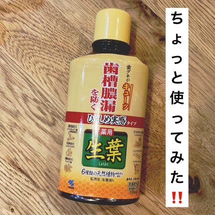 生葉/小林製薬/その他オーラルケアを使ったクチコミ(1枚目)