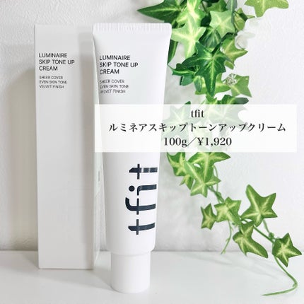 ルミネールスキップトーンアップクリーム/TFIT/化粧下地を使ったクチコミ(2枚目)