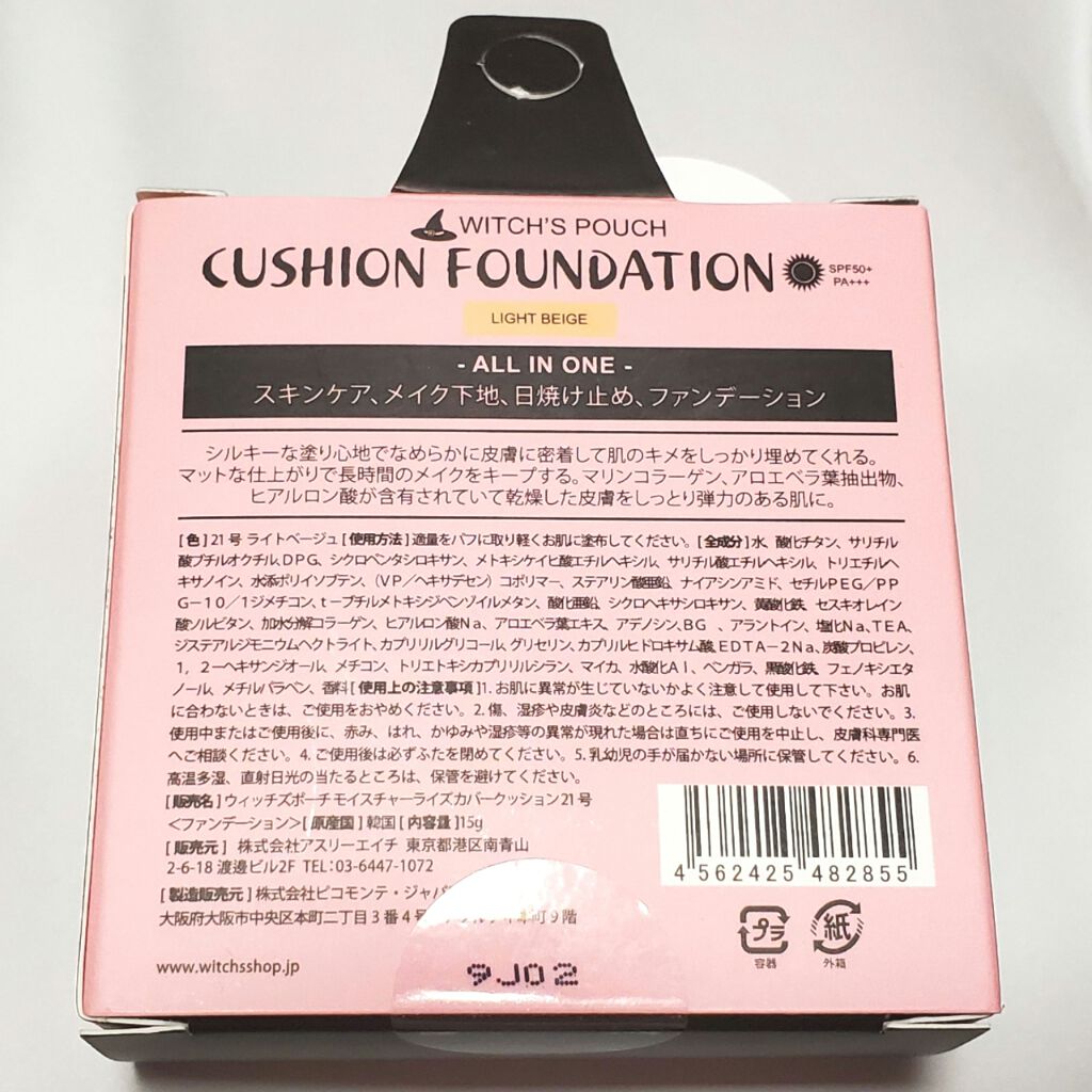 モイスチャーライズ カバー クッション/Witch's Pouch/クッションファンデーションを使ったクチコミ(2枚目)