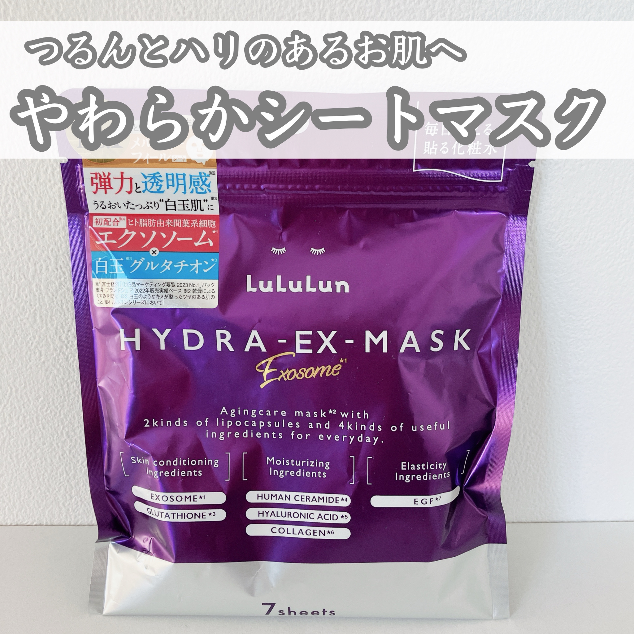 ルルルン ハイドラ EX マスク/ルルルン/シートマスク・パックを使ったクチコミ（1枚目）