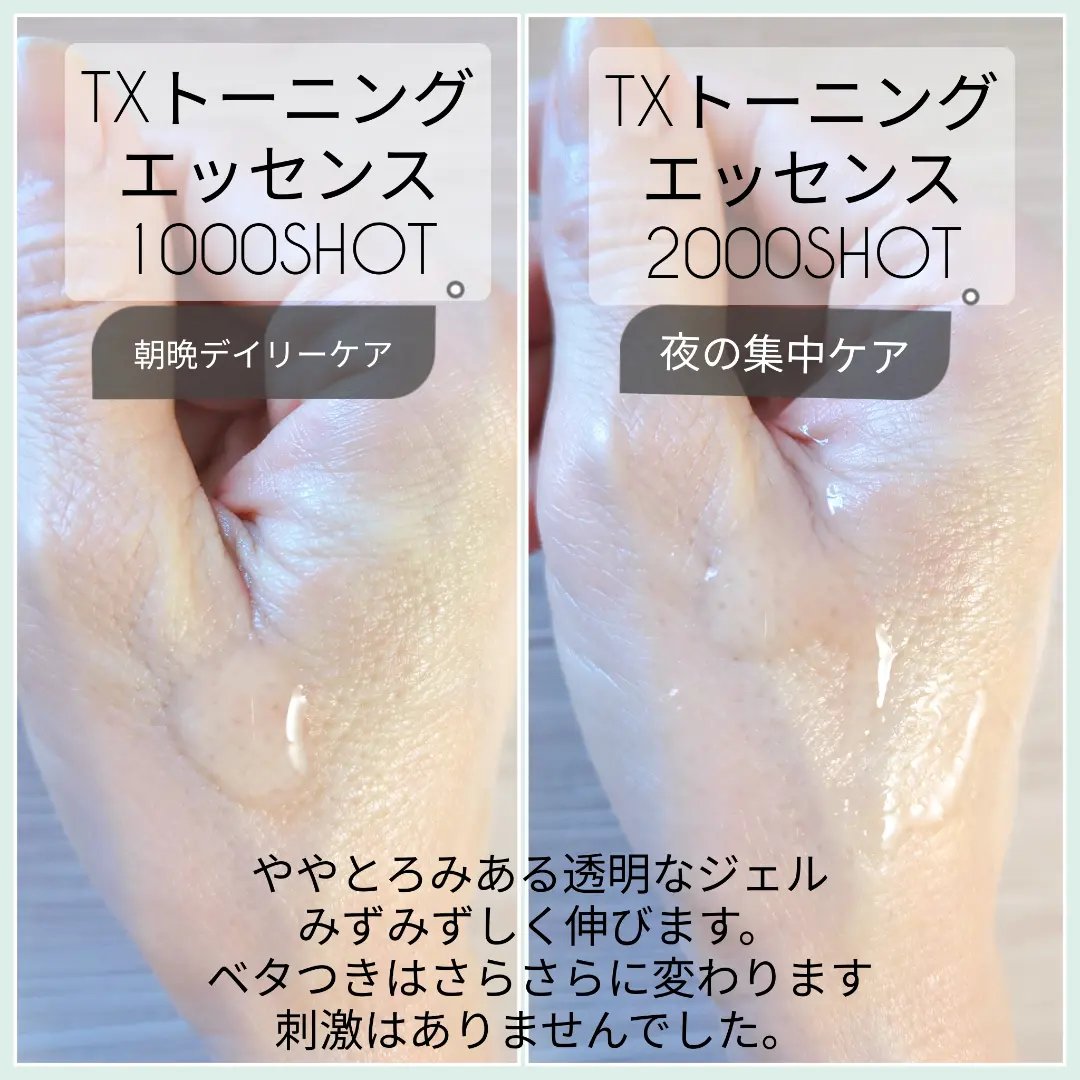 TXトーニングエッセンス2000/VT/美容液を使ったクチコミ（3枚目）