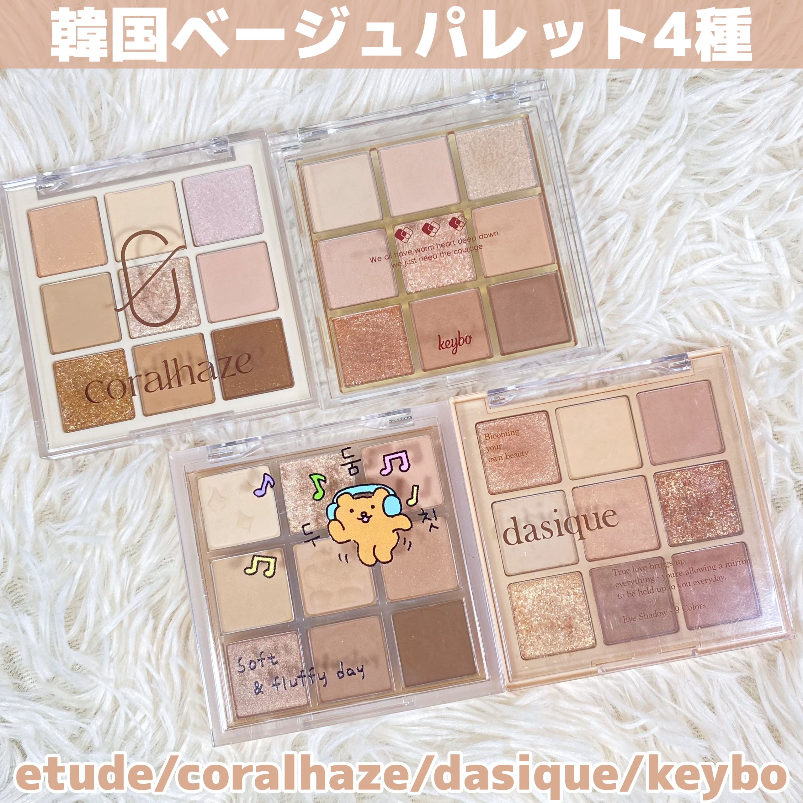 プレイカラーアイズ　ベアクーで塗れクー/ETUDE/アイシャドウパレットを使ったクチコミ（1枚目）