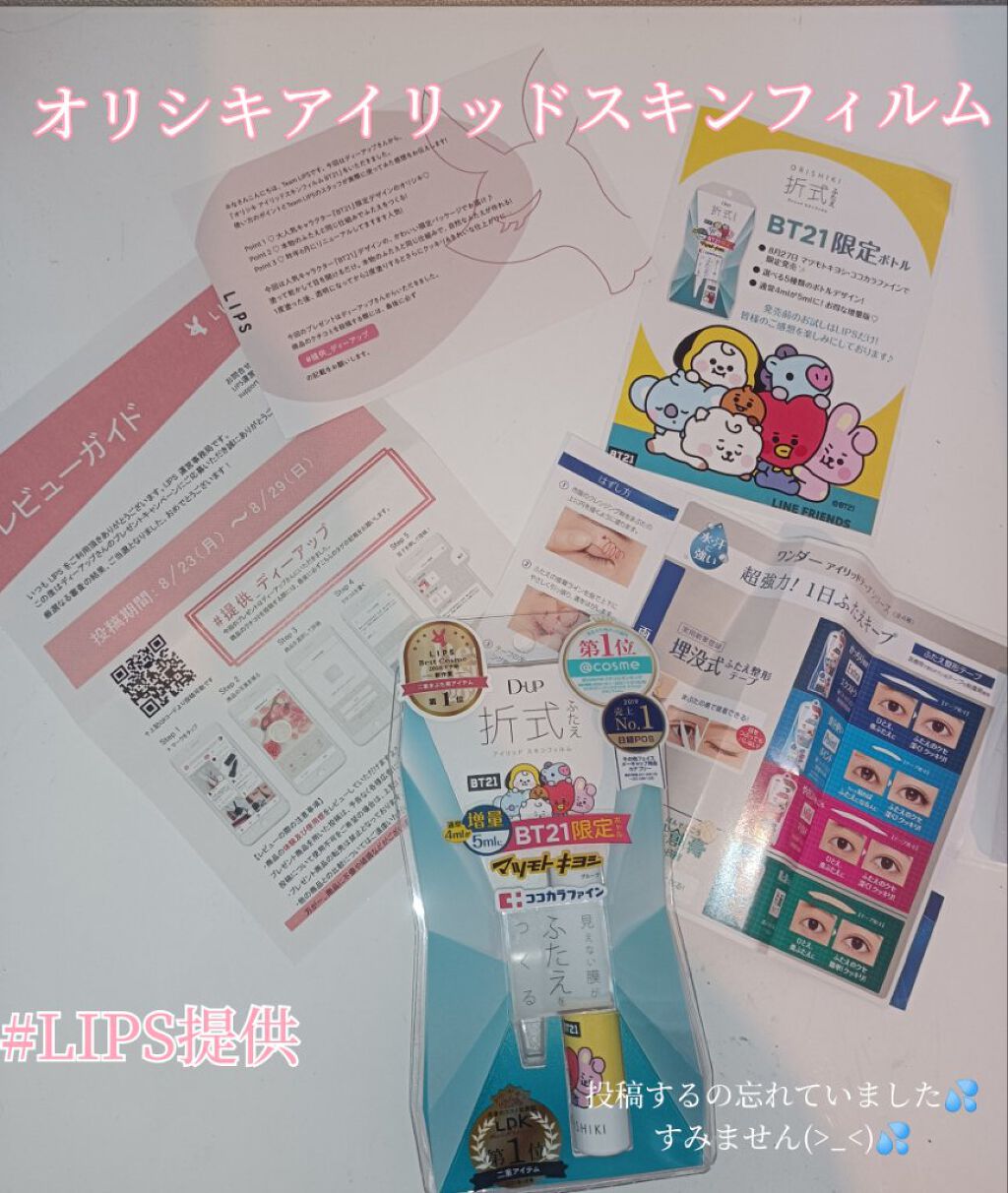 オリシキ アイリッドスキンフィルム		/D-UP/二重まぶた用アイテムを使ったクチコミ（1枚目）