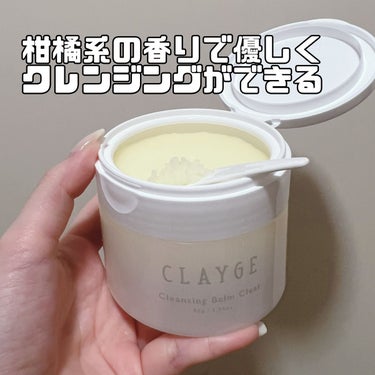 クレンジングバームクリアN/CLAYGE/クレンジングバームを使ったクチコミ（1枚目）