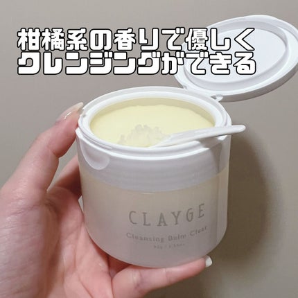 クレージュ クレンジングバーム クリアN/CLAYGE/クレンジングバームを使ったクチコミ(1枚目)