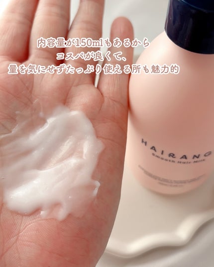 HAIRANGE/ファインケメティックス/ヘアミルクを使ったクチコミ(3枚目)