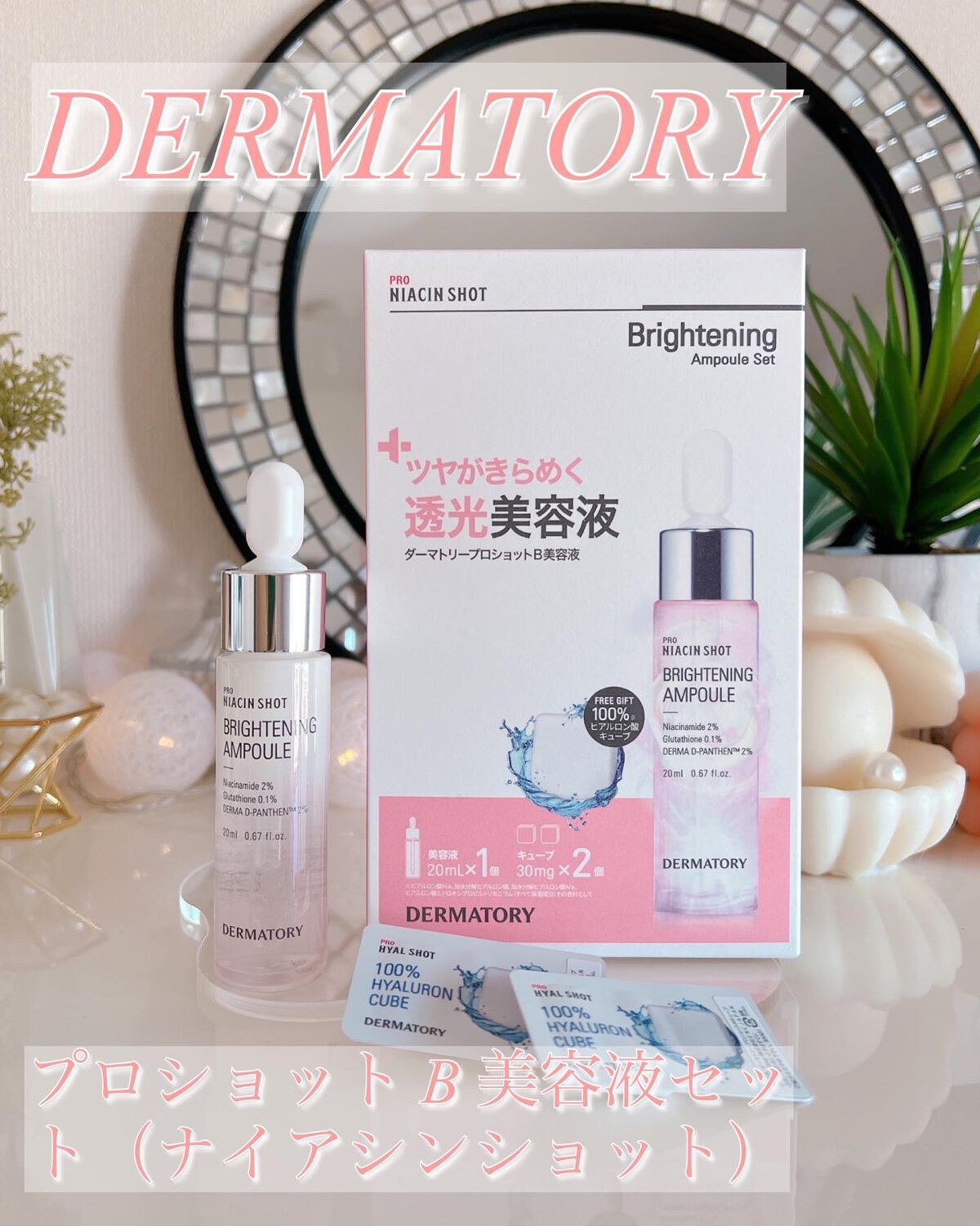 ダーマトリープロショット B30 デイズマスク/Dermatory/シートマスク・パックを使ったクチコミ（3枚目）