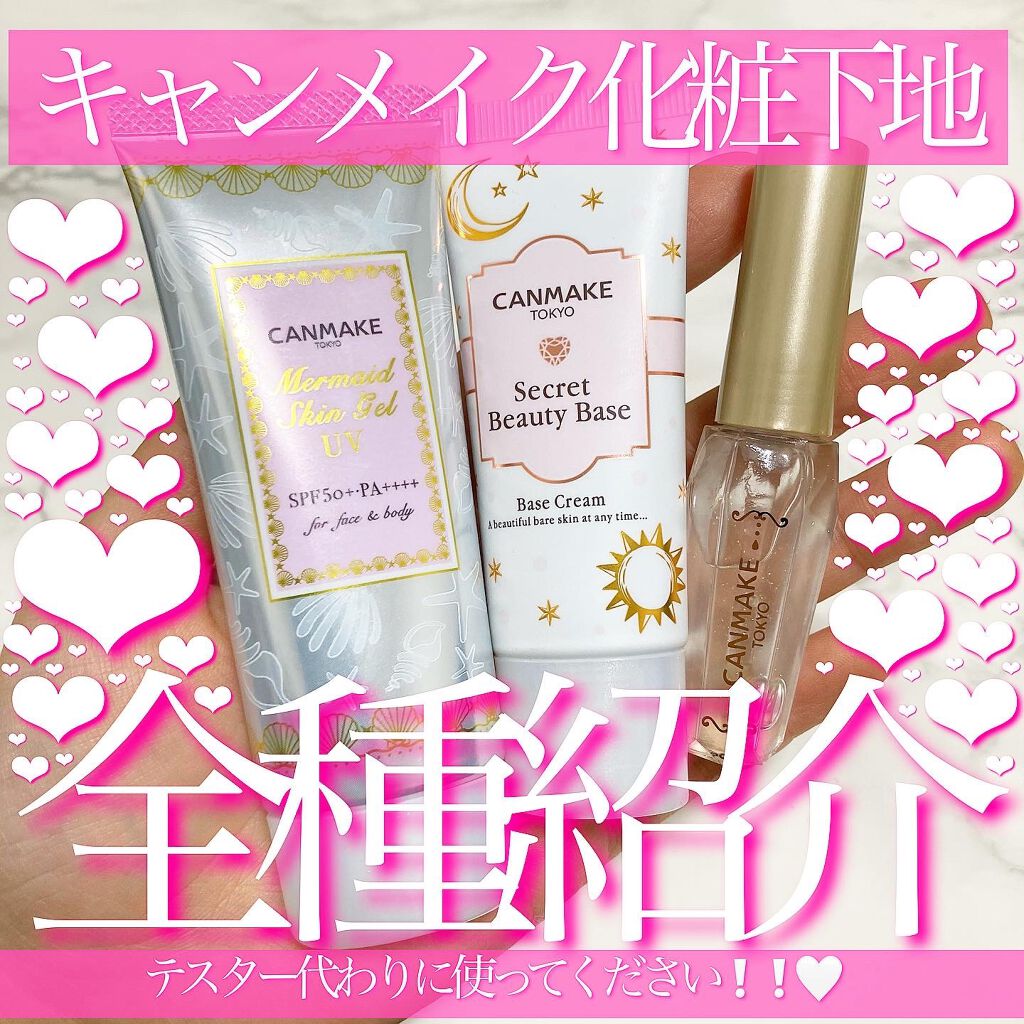 マーメイドスキンジェルUV/キャンメイク/日焼け止めジェルを使ったクチコミ(1枚目)
