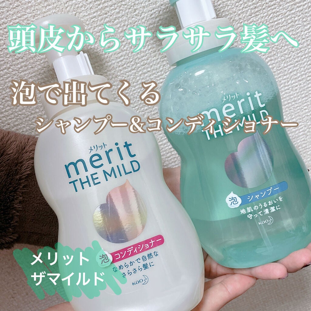 ザマイルド/メリット/市販シャンプーを使ったクチコミ(1枚目)
