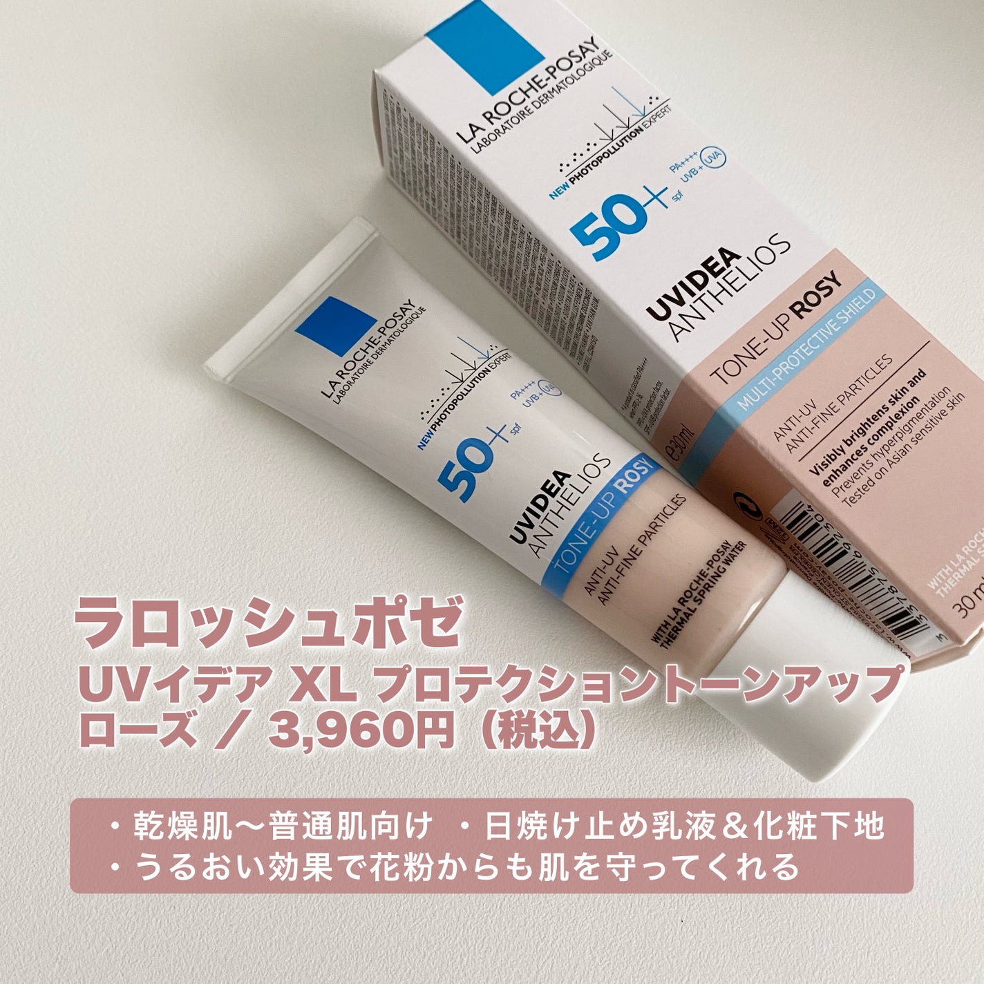 UVイデア XL プロテクショントーンアップ ローズ/ラ ロッシュ ポゼ/日焼け止めクリームを使ったクチコミ(2枚目)