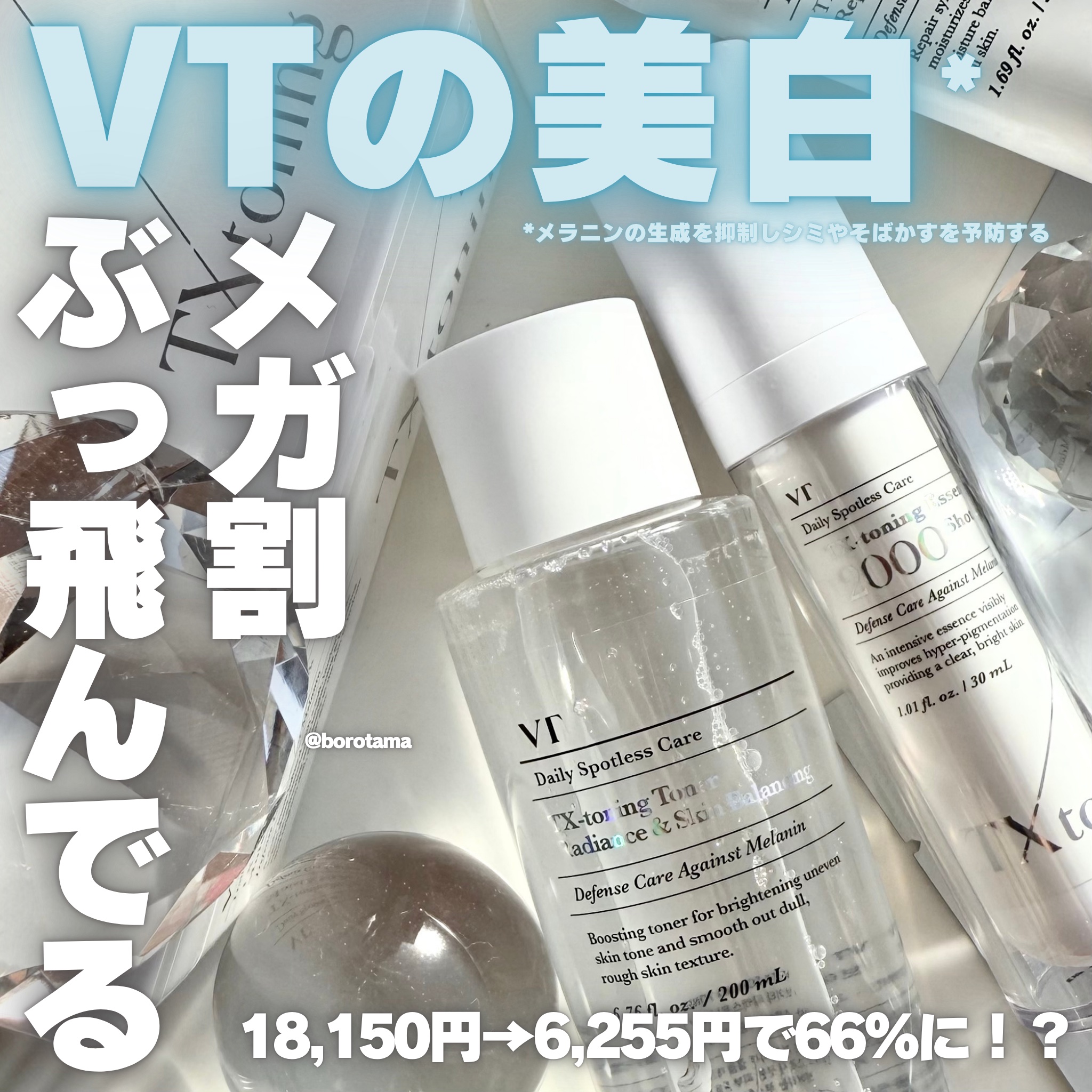 TXトーニングトナー/VT/化粧水を使ったクチコミ（1枚目）