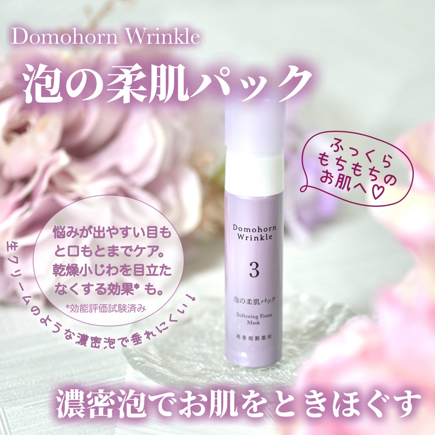 泡の柔肌パック/ドモホルンリンクル/洗い流すパック・マスクを使ったクチコミ(1枚目)