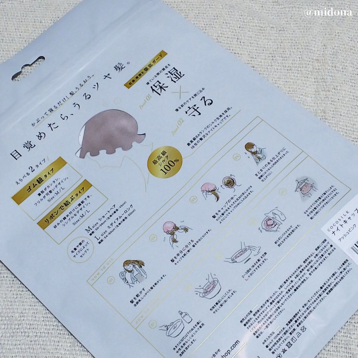 シルク ナイトキャップ(ゴム紐)/COCOSILK/ヘアケアグッズを使ったクチコミ(4枚目)