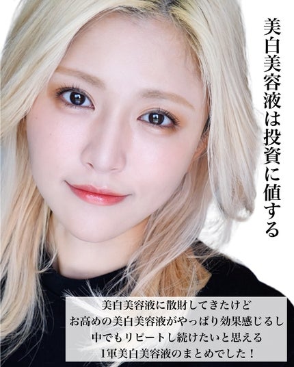 とみりー on LIPS 「オタクの美白美容液ベスコスまとめ20歳ぐらいから毎日欠かさず..」(9枚目)