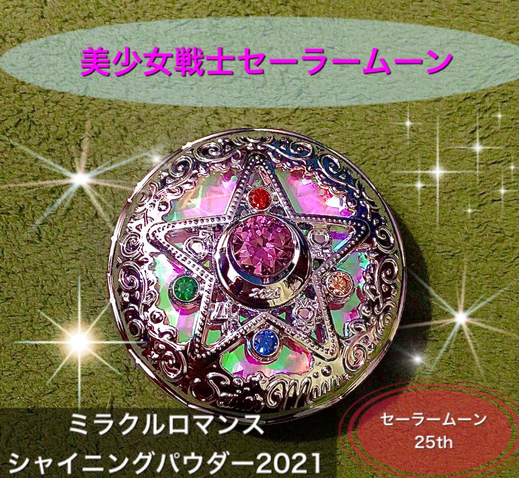 ミラクルロマンス シャイニングムーンパウダー 2019 Limited Edition/クレアボーテ/プレストパウダーを使ったクチコミ(1枚目)