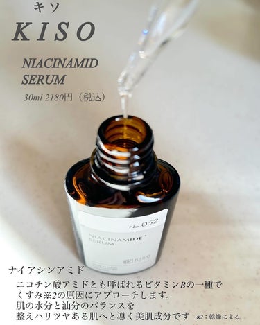 ナイアミドエッセンス NA/KISO/美容液を使ったクチコミ（2枚目）