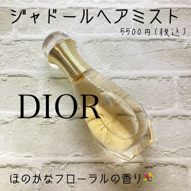 ジャドール ヘア ミスト/Dior/ヘアスプレー・ヘアミストを使ったクチコミ（2枚目）