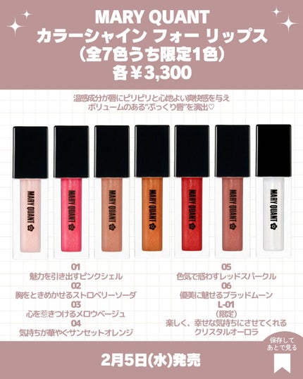 カラーシャイン フォー リップス 05/MARY QUANT/リップグロスの画像