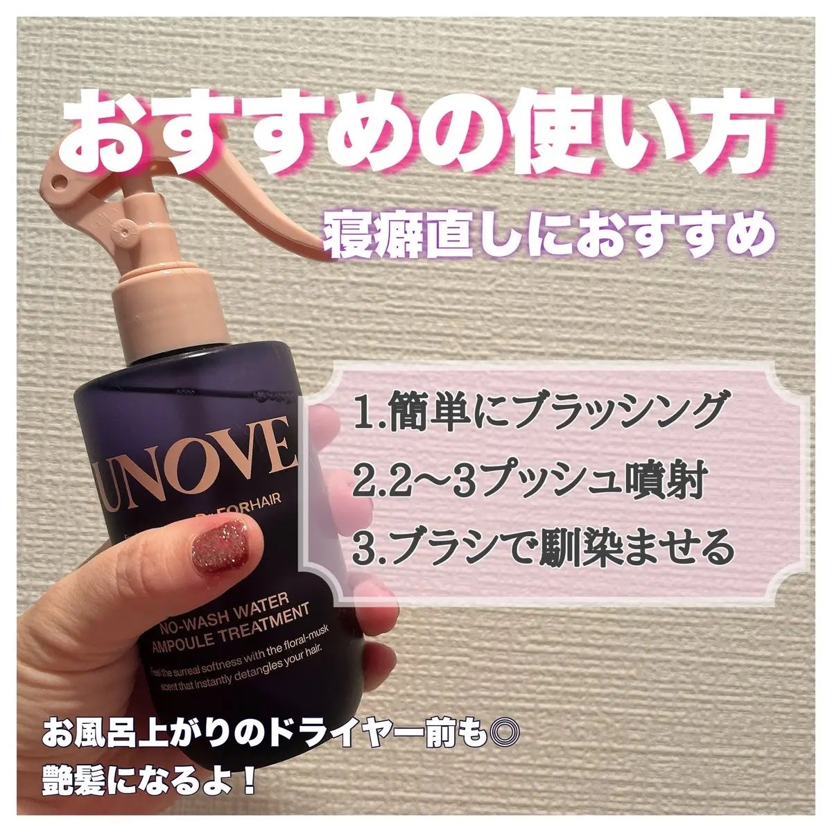 ノーウォッシュウォーターセラムトリートメント/UNOVE/ヘアトリートメントを使ったクチコミ(2枚目)