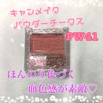 【旧品】パウダーチークス/キャンメイク/パウダーチークを使ったクチコミ(1枚目)