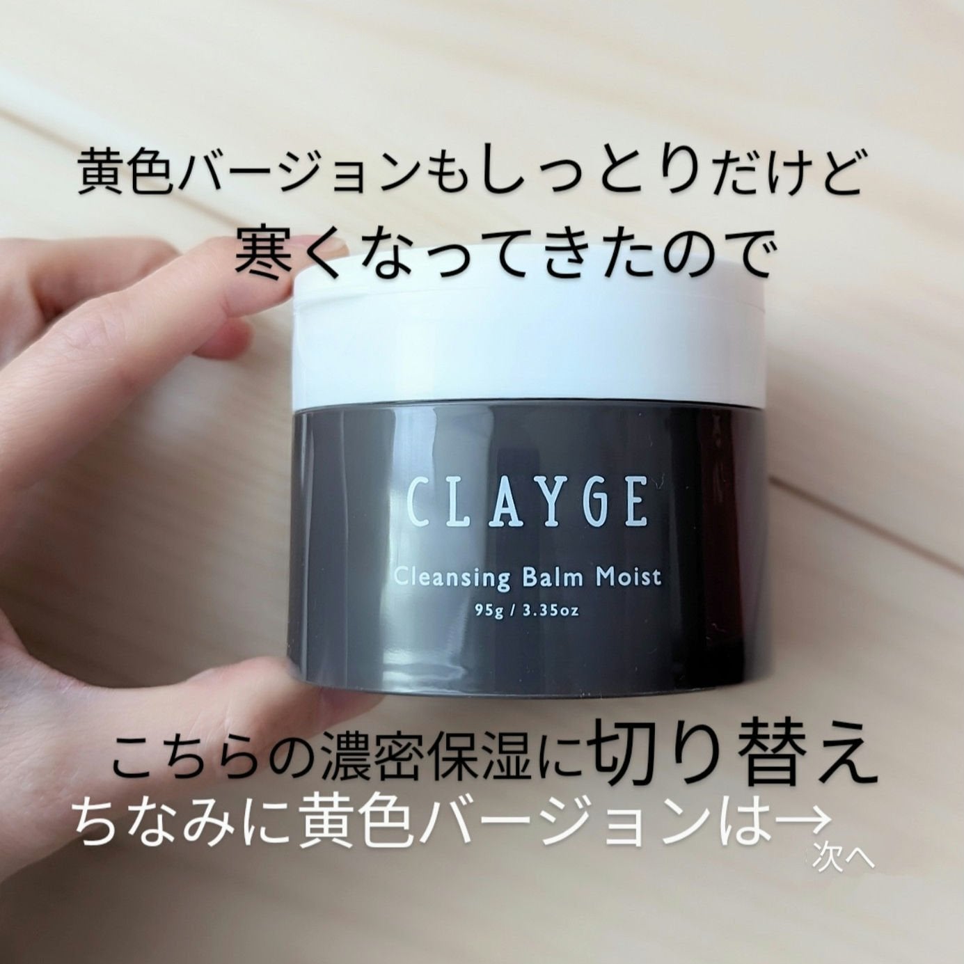 クレンジングバームモイストN/CLAYGE/クレンジングバームを使ったクチコミ(3枚目)