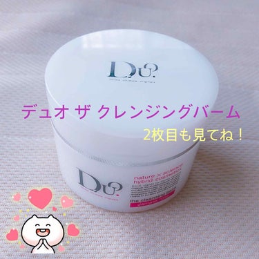 D.U.O ザ クレンジングバーム
90g
3,888円(税込)

前回の投稿で紹介したビフェスタの
ポイントリムーバーと併用している
クレンジングです(*＾-＾*)💗

蓋の裏にスパチュラが付いてて、