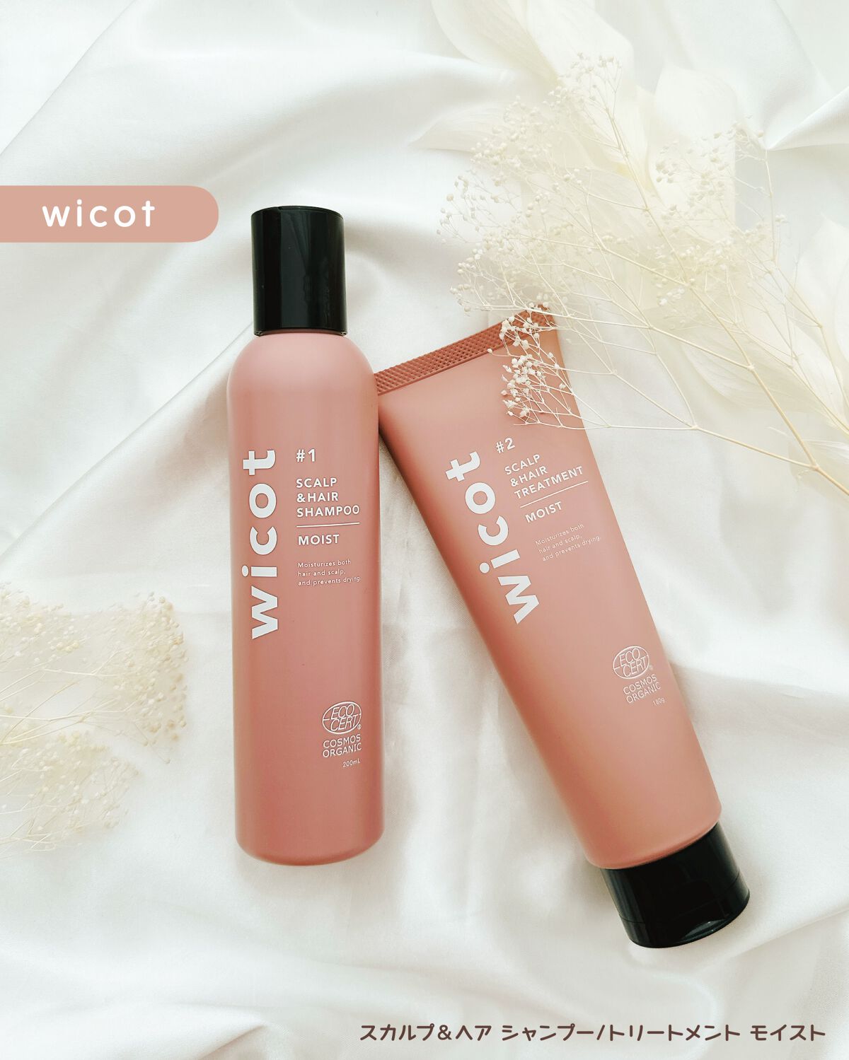 スカルプ＆ヘア シャンプー/トリートメント モイスト/wicot/市販シャンプーを使ったクチコミ（1枚目）