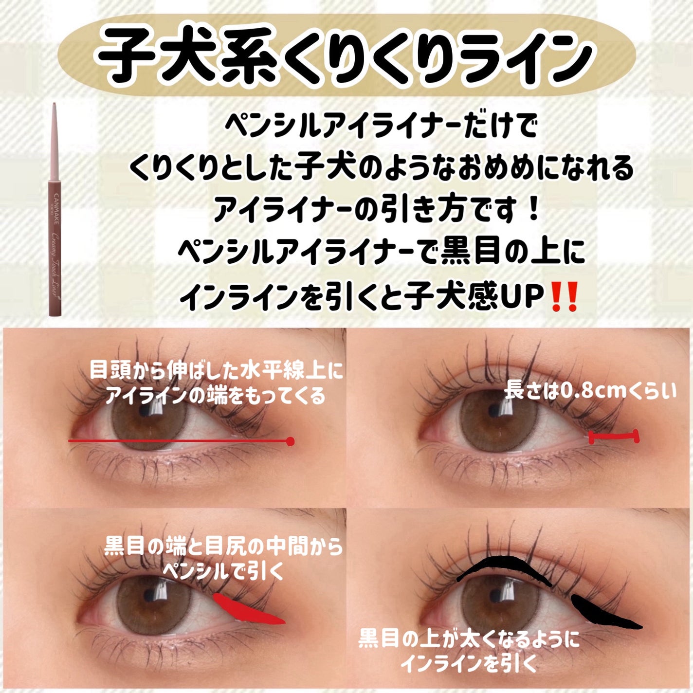 クリーミータッチライナー/キャンメイク/ジェルアイライナーを使ったクチコミ(10枚目)