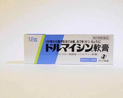 ドルマイシン軟膏(医薬品)/ゼリア新薬工業/その他を使ったクチコミ(1枚目)
